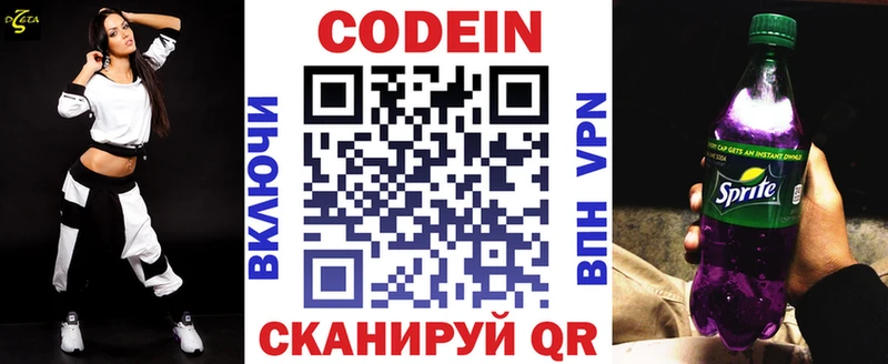Codein напиток Lean (лин)  Ершов 